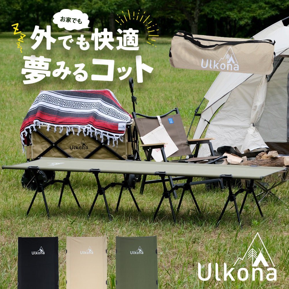 Ulkonaウルコナ 4レッグ2ウェイコット - ulkona.online