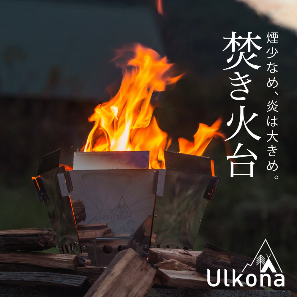 Ulkona ヘキサファイヤーピット 焚火台 - ulkona.online